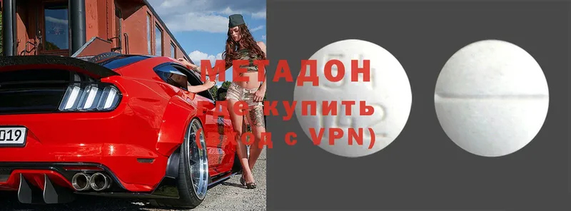 МЕТАДОН VHQ  Жуковский 